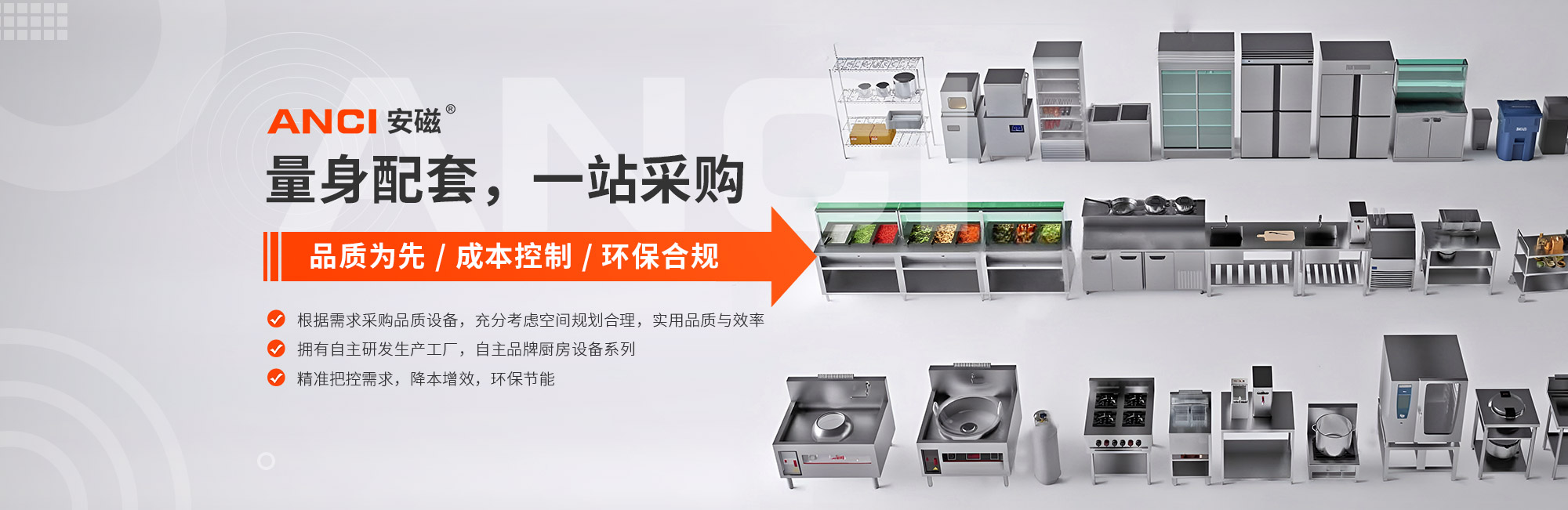 廚房設備一站式采購