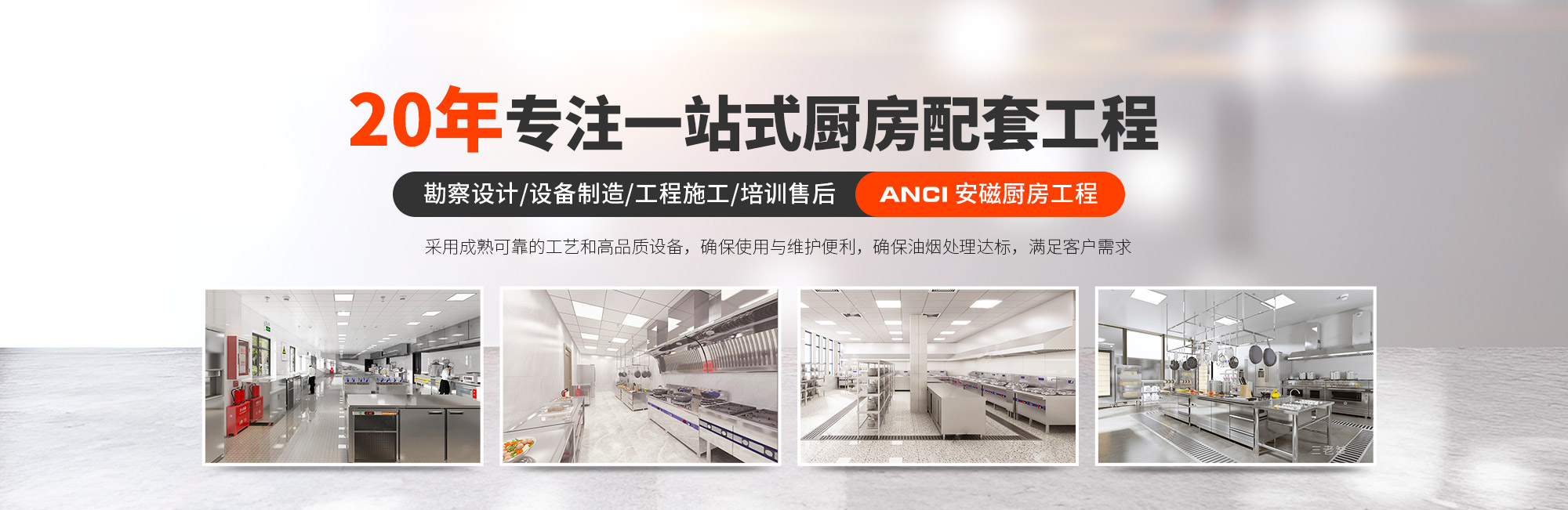20年專注廚房工程